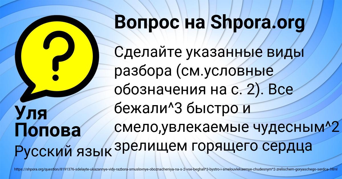 Картинка с текстом вопроса от пользователя Уля Попова